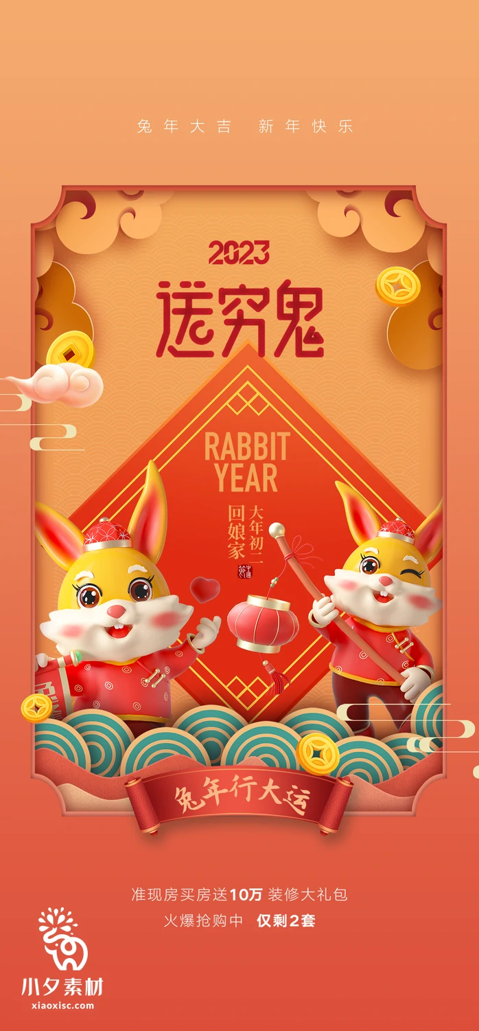 172套 2023新年春节兔年年俗海报PSD分层设计素材【137】